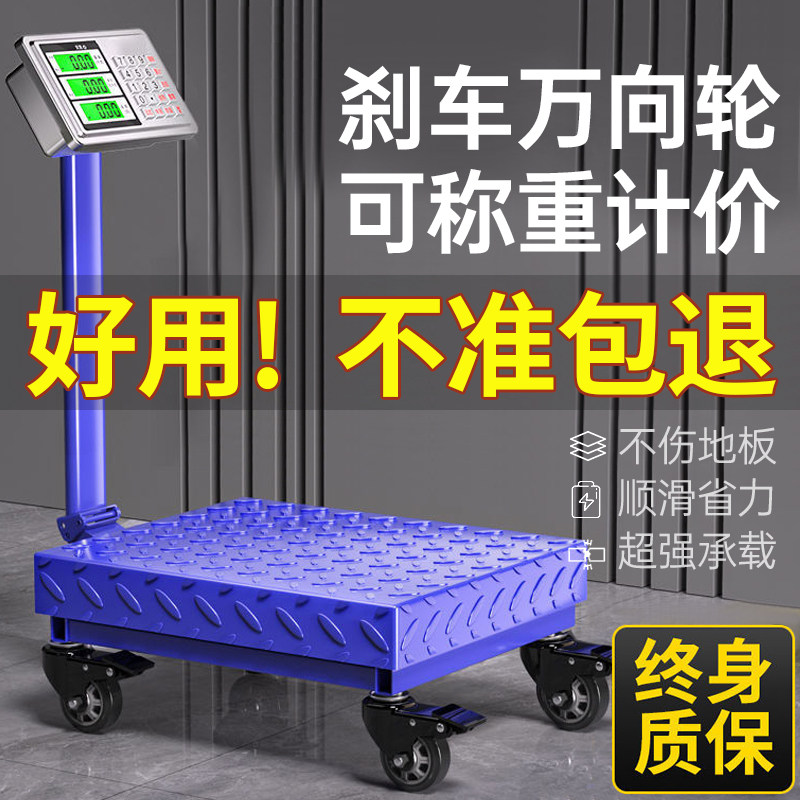 电子秤商用带轮折叠台秤100kg300kg200磅秤150公斤精准称重做生意
