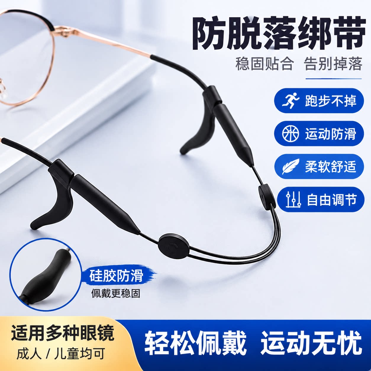 伸缩防滑眼镜绳防脱落防掉挂绳运动神器打球户外挂绳固定可调节