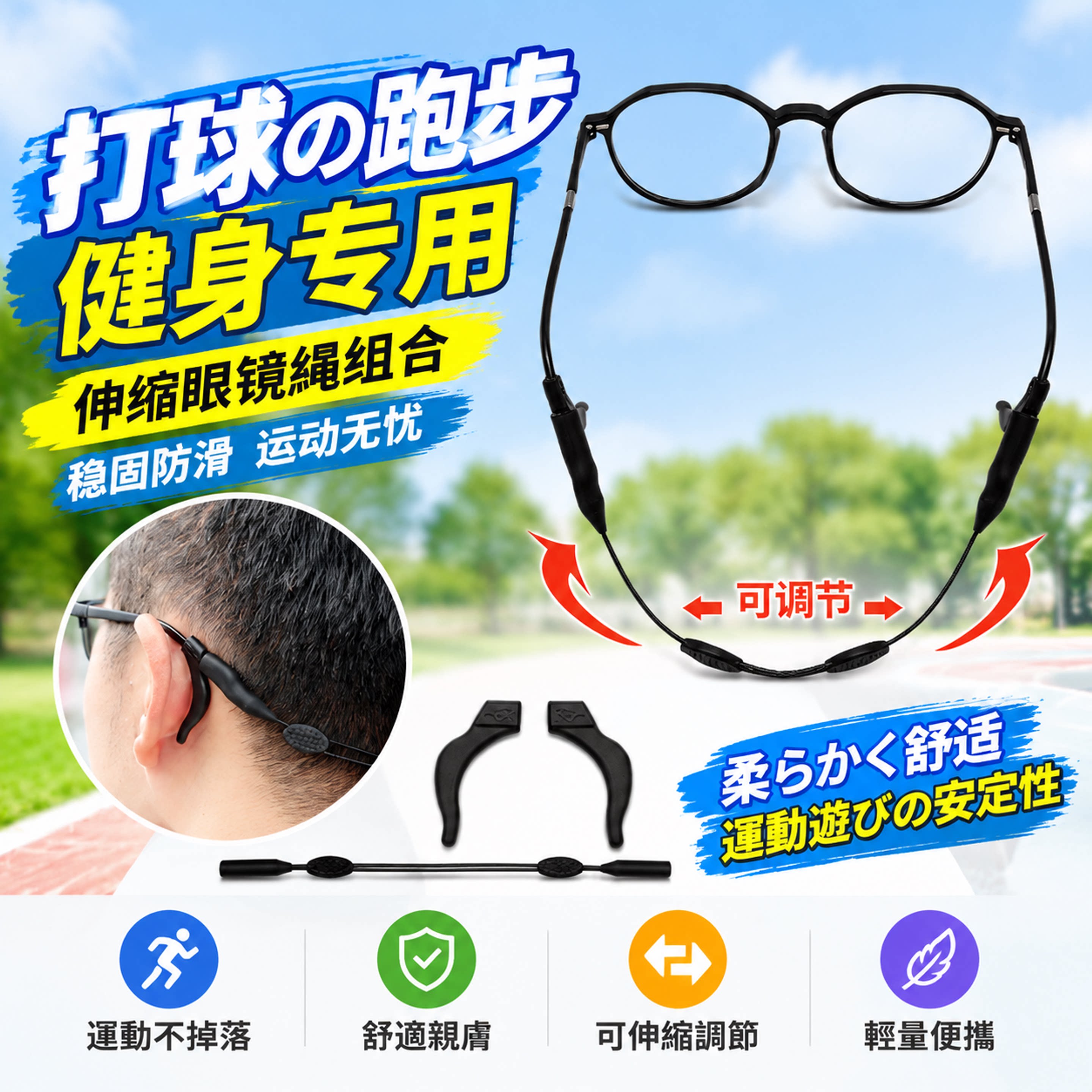 打球跑步专用伸缩防滑眼镜绳防掉眼镜挂绳运动防脱落神器户外挂绳