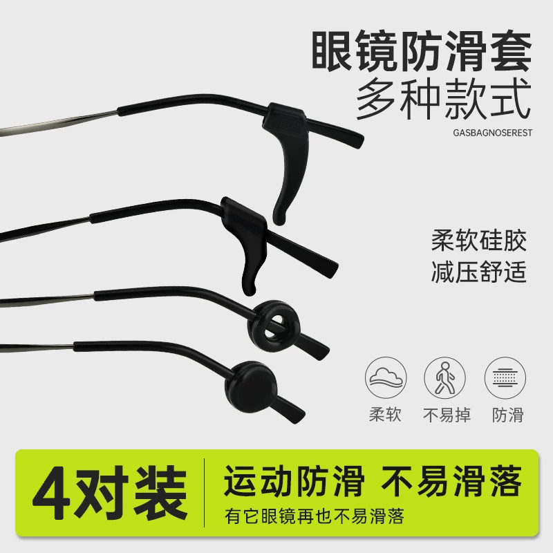 眼镜防脱落神器硅胶防滑腿套耳勾儿童运动防止下滑固定挂钩卡扣托