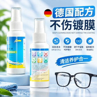 眼镜清洁液不伤镜片不伤镀膜清洗清洁手机电脑屏幕清洁剂不含酒精