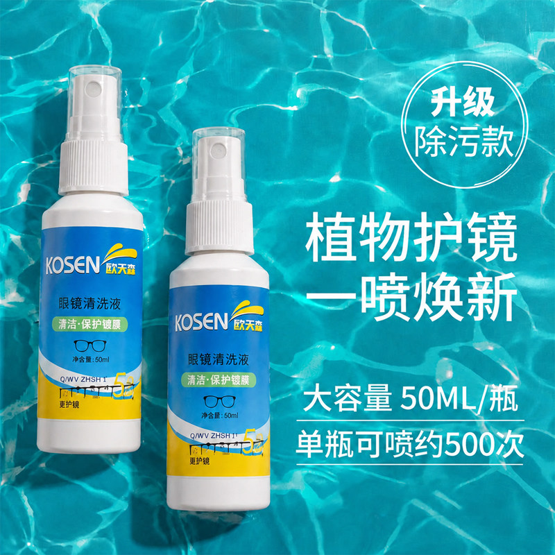 眼镜清洗液洗眼镜专用液水眼睛镜片手机屏专用喷雾清洁剂护理液