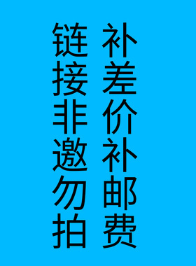 商品补运费或差价专拍链接无实物请勿主动拍酷炫百搭时尚太阳镜