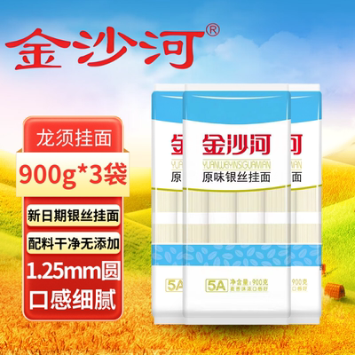 【金沙河】原味银丝挂面900g/包 新日期速食营养面条正品包邮