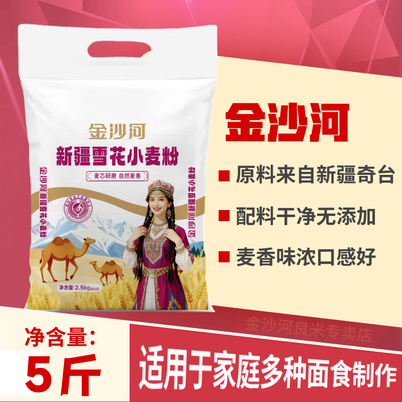 【金沙河】新疆雪花小麦粉5/10/20斤 无添加适用家庭面食制作正品,粮油调味/速食/干货/烘焙,面粉/食用粉,淘宝优惠券,粉丝福利购,淘宝优惠卷