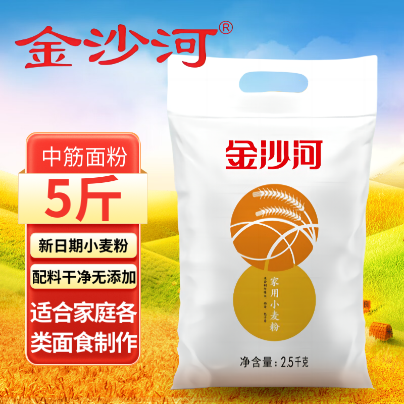 金沙河家用面粉中筋通用白面粉5斤适用家庭面食制作小麦粉无添加