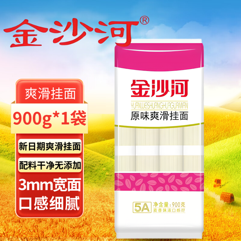 【金沙河】原味爽滑挂面900g/包 新日期速食营养面条正品包邮
