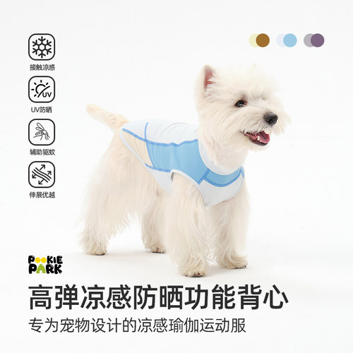 PookiePark狗狗夏季凉感防晒功能背心 高弹运动透气驱蚊 | 西高地