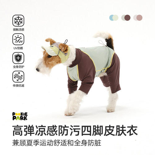 PookiePark狗狗夏季凉感防污四脚皮肤衣 高弹透气防晒|刚毛猎狐梗