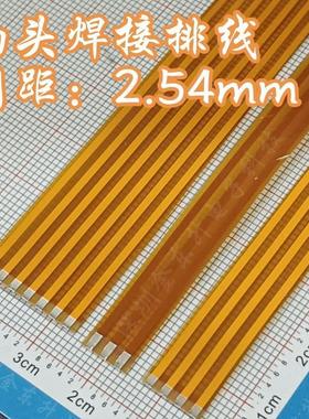 2.54间距-长20至500mm-2至72pin芯柔性线路软板-FPC两头焊接排线