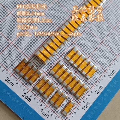 2.54-7mm-fpc软排线间距焊接扁平线4P/5/6/7/8/9/10//14PIN