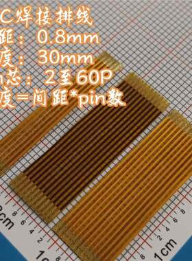 .5-长度20mm规格FPCFFC排线间距连接线mm扁平至72pin芯焊接
