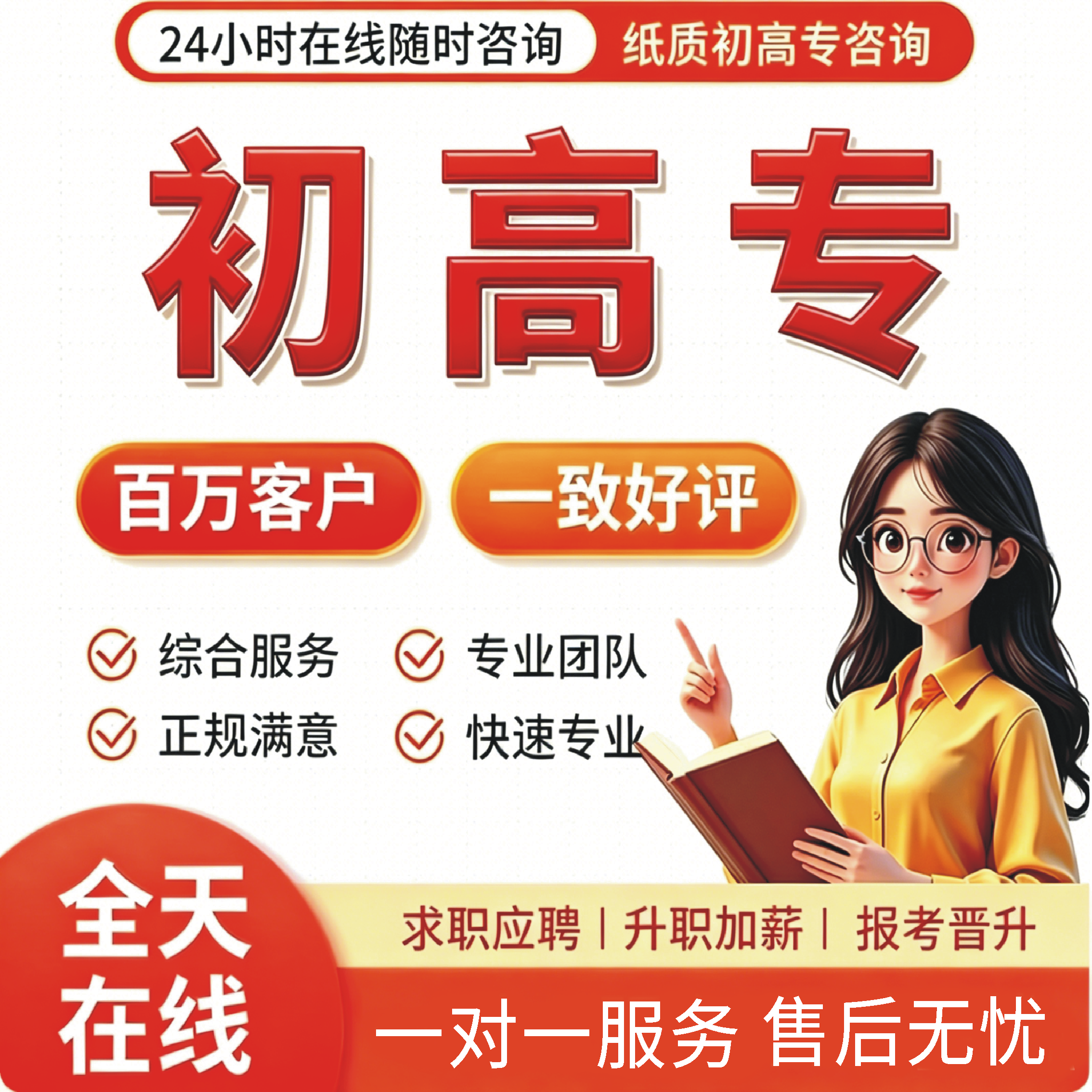 学历提升全国通用老旧初/学籍毕遗失补办高 中号50/180袋子大专