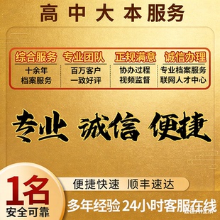 学历提升全国通用老旧初/学籍毕遗失补办高 中号50/180袋子大专