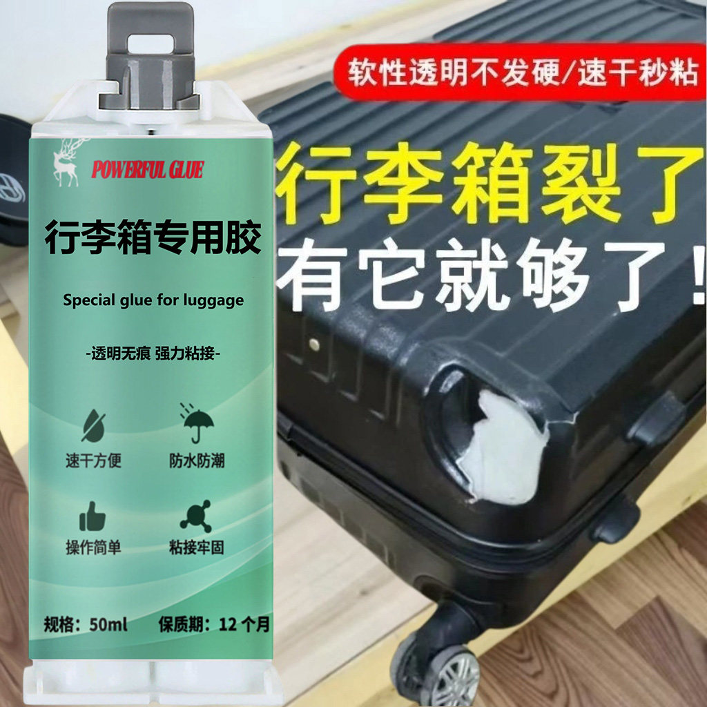 行李箱外壳破损划痕修补胶箱体裂缝拉杆轮子外胶专用周转箱修复胶,文具电教/文化用品/商务用品,胶水,淘宝优惠券,粉丝福利购,淘宝优惠卷