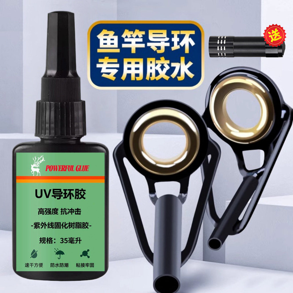UV鱼竿导环胶鱼竿专用全透明快干紫外线固定稍绳绑环路亚手竿改矶,文具电教/文化用品/商务用品,胶水,淘宝优惠券,粉丝福利购,淘宝优惠卷