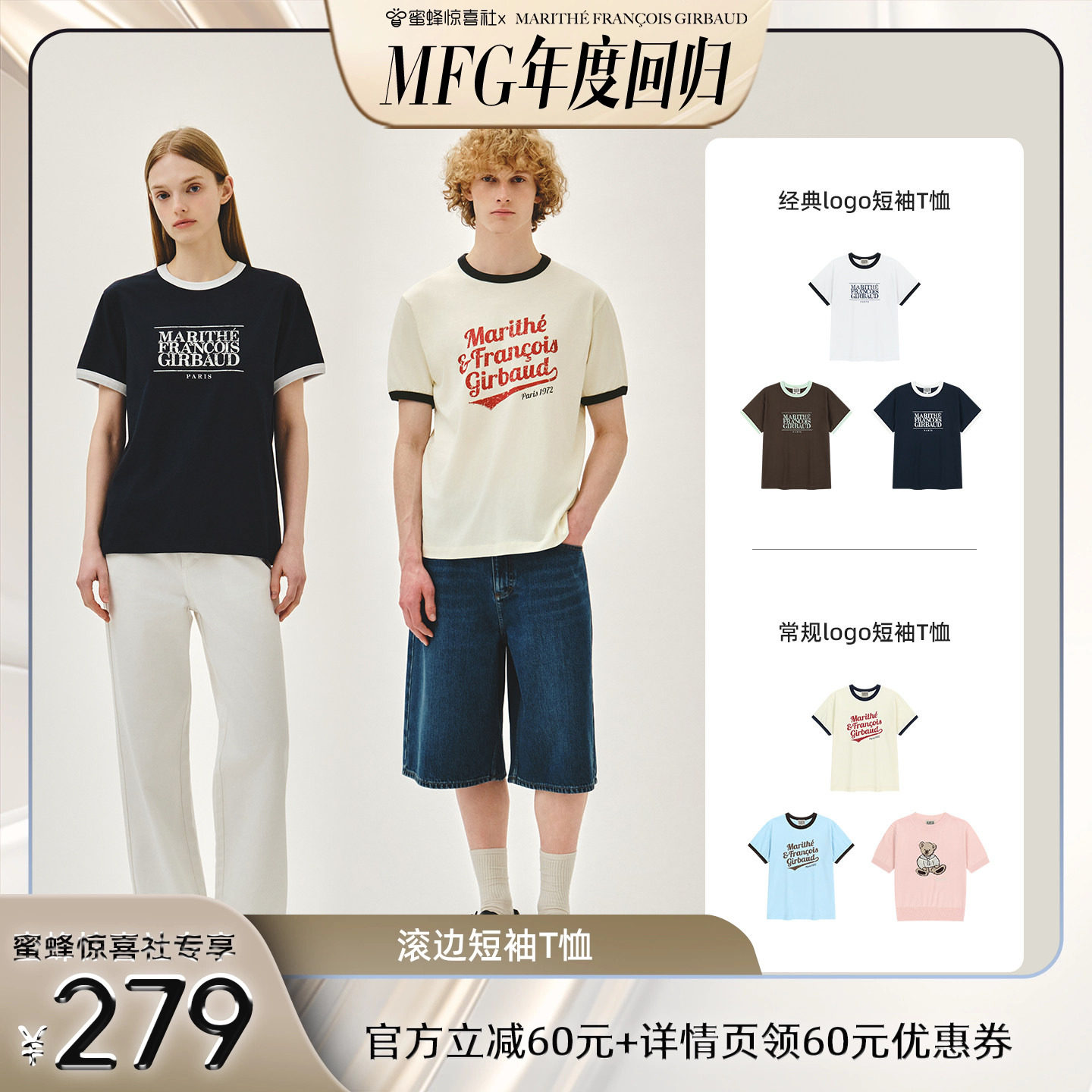 【MFG专场】经典LOGO滚边T恤男女同款撞边复古印花