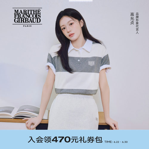 【高允真同款】MARITHE条纹T恤