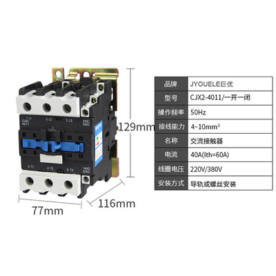 批发CJX2-4011交流接触器LC1D40M7C/220V Q7/380V 三相接触器40A