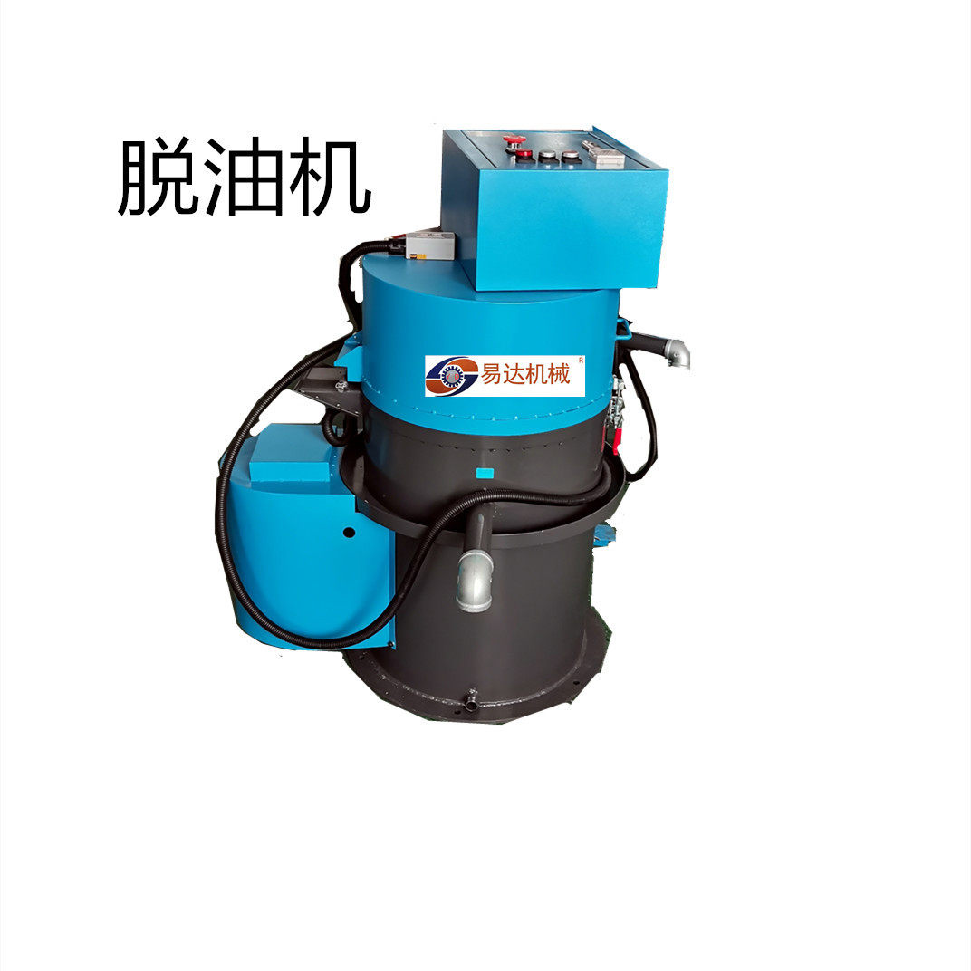厂家直销脱油机 铜粉高速脱油机 工业脱油机铁屑脱油机铁屑甩油机