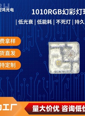 1010幻彩rgb灯珠内置ic1010贴片灯珠发光二极管全彩可编程led灯珠