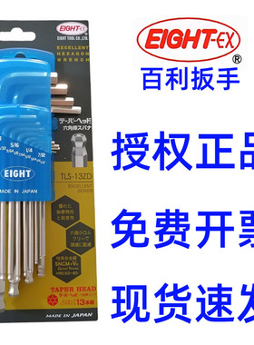 百利扳手英制0.05到3/8球头EIGHT-EX八牌六角匙TLS-9Z/13ZD/RS