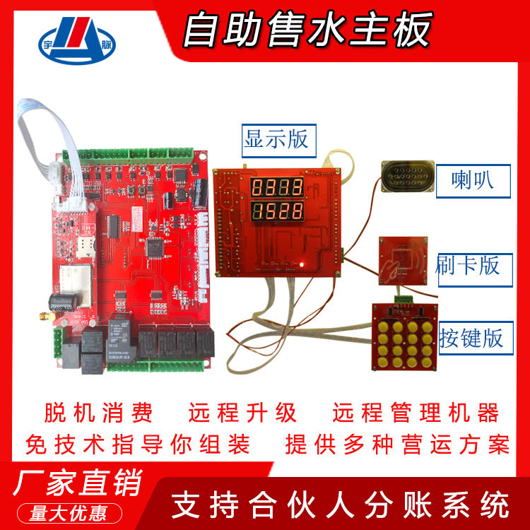 宇脉微信扫码大小社区无人值守操作简单自助售水机主控板设备配件,橡塑材料及制品,其他塑料制品,淘宝优惠券,粉丝福利购,淘宝优惠卷
