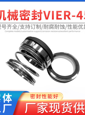 邦普锐VIER-45机械密封合金对石墨泵用机封工业化水泵管道密封件