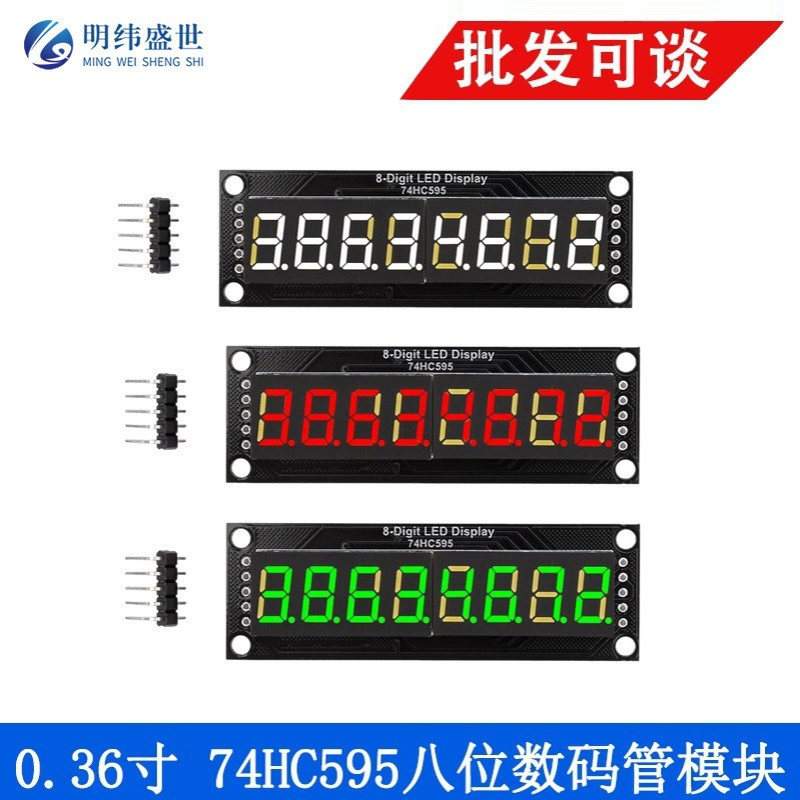 0.36寸 74HC595八位数码管模块TM1637 LED显示模块白红黄绿蓝显示