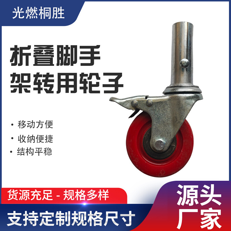 折叠脚手架转用轮子手推车轮子万向轮带刹车尼龙脚轮厂家批发省力