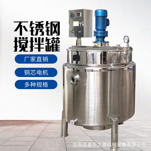 沈阳厂家不锈钢电加热反应釜 单层配料罐 电加热不锈钢搅拌罐