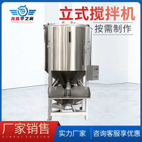 沈阳定制塑料颗粒不锈钢搅拌机厂家饲料颗粒1000KG立式烘干搅拌机