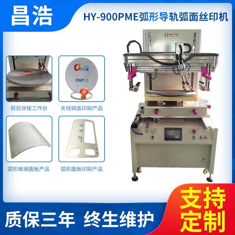 天线锅盖丝印机天线锅盖丝网印刷机全自动天线锅盖单色曲面丝印机,五金/工具,其他机械五金,淘宝优惠券,粉丝福利购,淘宝优惠卷