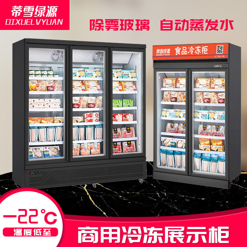 商用超市生鲜冻肉低温柜风冷立式包子冰柜速冻冷冻玻璃展示柜冰箱