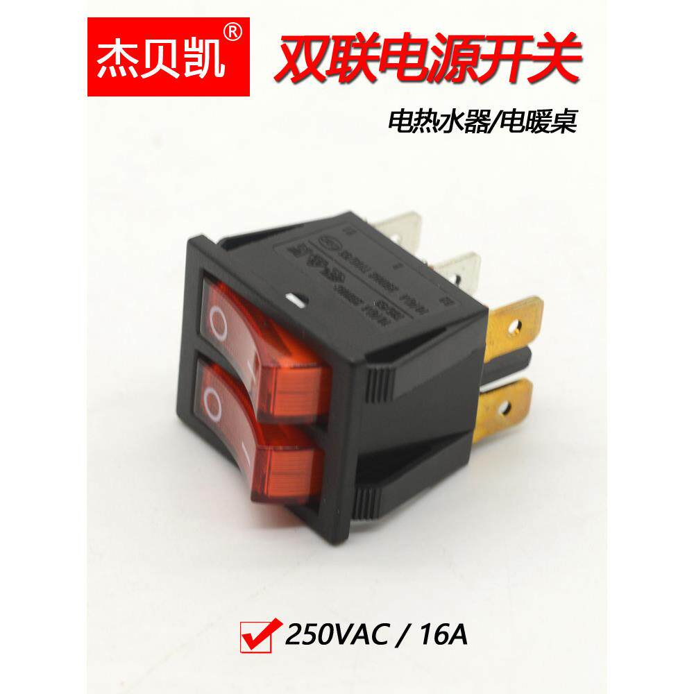 储水式电热水器双联开关 加热电源开关两档防水开关船形六脚带灯