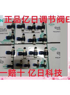 EASUN正品亿日接头调节阀ESL4/6/8/10/12/16/M5/M3/01/02/03/04
