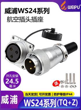 威普Ws24航空工业插头螺纹连接器2芯3芯4芯10芯12芯19芯连接器