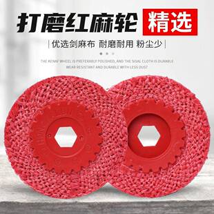 小麻轮金属打磨轮不锈钢抛光轮100角磨机细磨轮焊疤处理红布轮