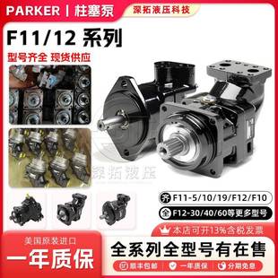 125 F12 液压马达柱塞油泵 110 040 PARKER派克F11