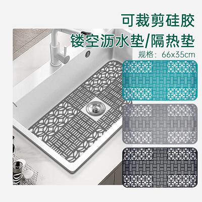 硅胶可垫裁剪镂台空水槽厨房沥板洗水碗槽保护防滑垫面隔热碗盘垫