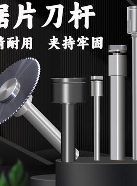 钨钢锯片刀杆数控铣床侧卧锯片连接杆白钢切口铣刀杆加长锯片刀杆