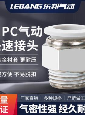PC6PC8PC10PC16白色螺纹M5直通气管快速气动接头04四分03快01插02