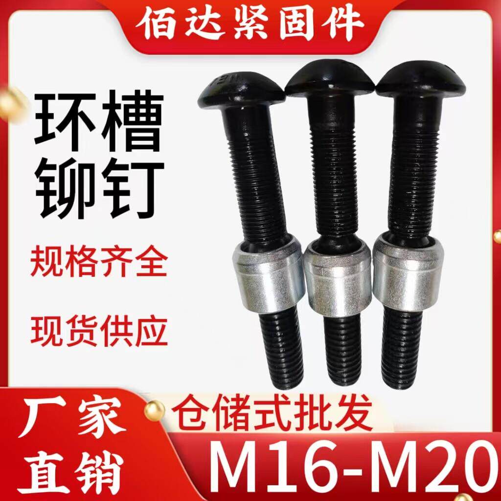 环槽铆钉 振动筛专用铆钉 机械设备铆钉 虎克螺栓 虎克套环