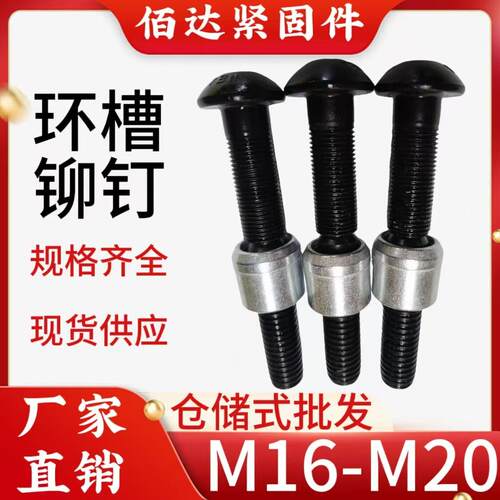 环槽铆钉 振动筛专用铆钉 机械设备铆钉 虎克螺栓 虎克套环