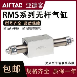 亚德客型无杆气缸RMS10X20X25X32X40X50X100XX150X200X500X300S