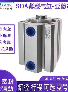 新洋SDA气缸薄型小型气缸气动sda12x16x20x25x32x40x50x63x80x100