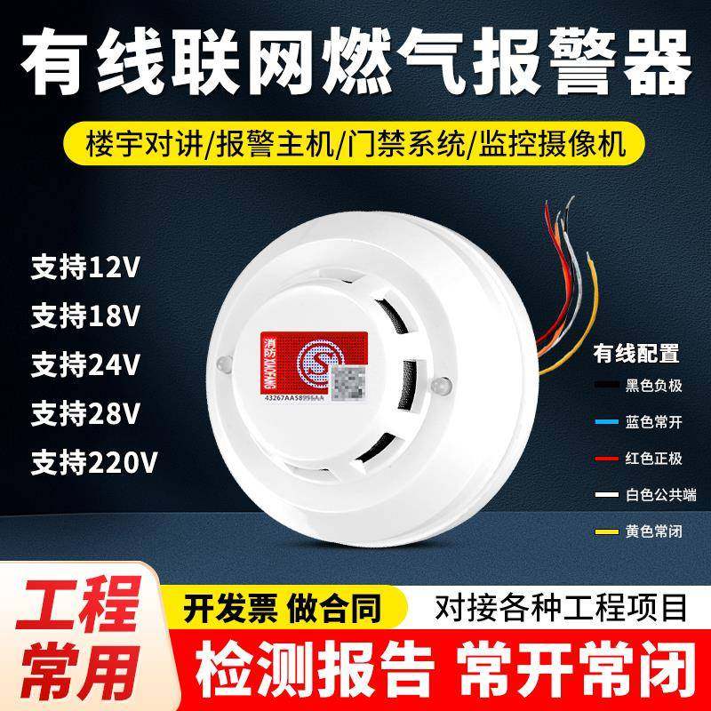 有线天然气报警器家用商用吸顶式丙烷燃气厨房可燃气体泄露探测器