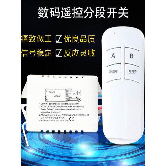 灯具220V万能遥控一、二、三、四路数字遥控智能分段开关厂家直销