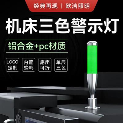 Q4L led三色报警灯机床信号警示灯数控三色灯铝合金可折CNC提醒灯