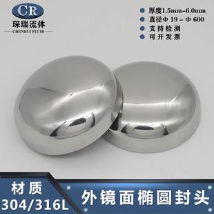 不锈钢3生04抛椭圆封头219卫级外镜面光2管帽封头盖50焊接堵头159